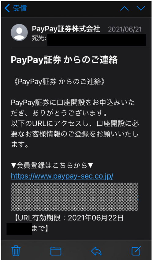 PayPay証券口座開設法画像（３）
