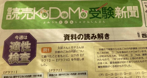 読売KODOMO受験新聞の画像